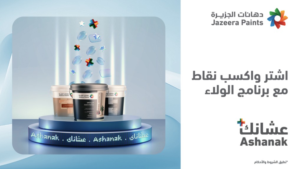 صورة ترويجية لبرنامج الولاء «عشانك» من دهانات الجزيرة — رسوم ثلاثية الأبعاد لسطلان دهان وشعار البرنامج